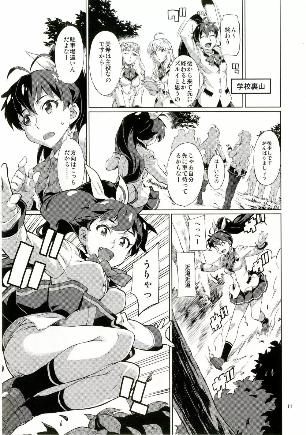 なんかそんな日 Page.12