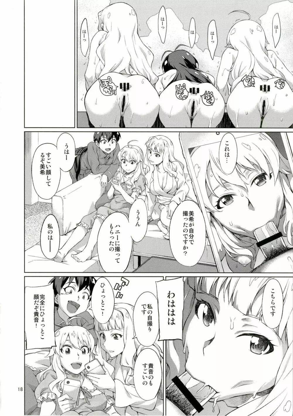 なんかそんな日 Page.19