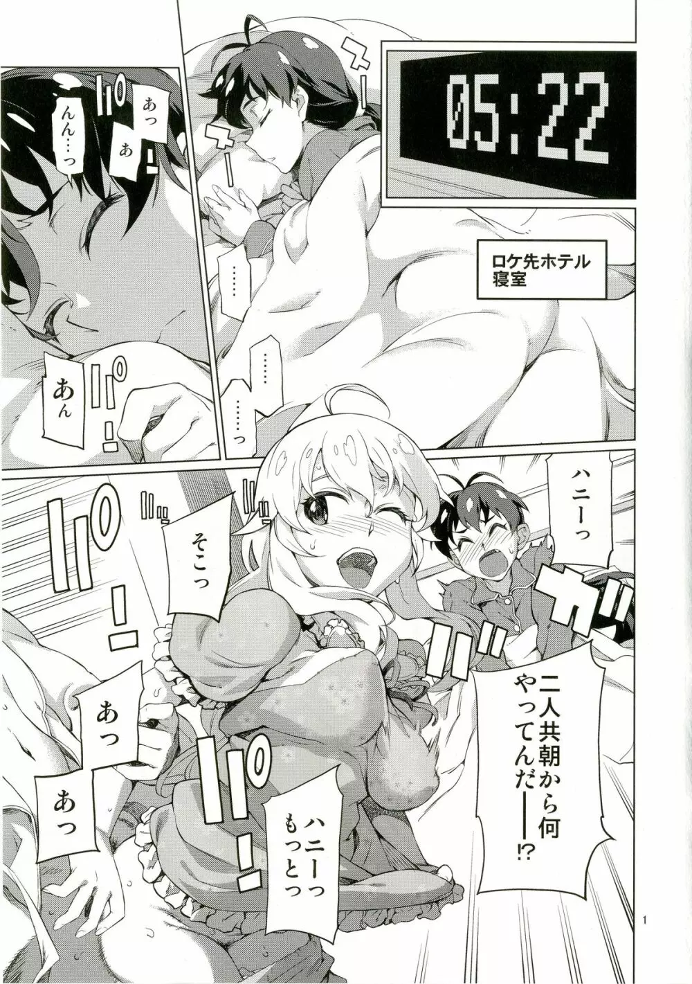 なんかそんな日 Page.2