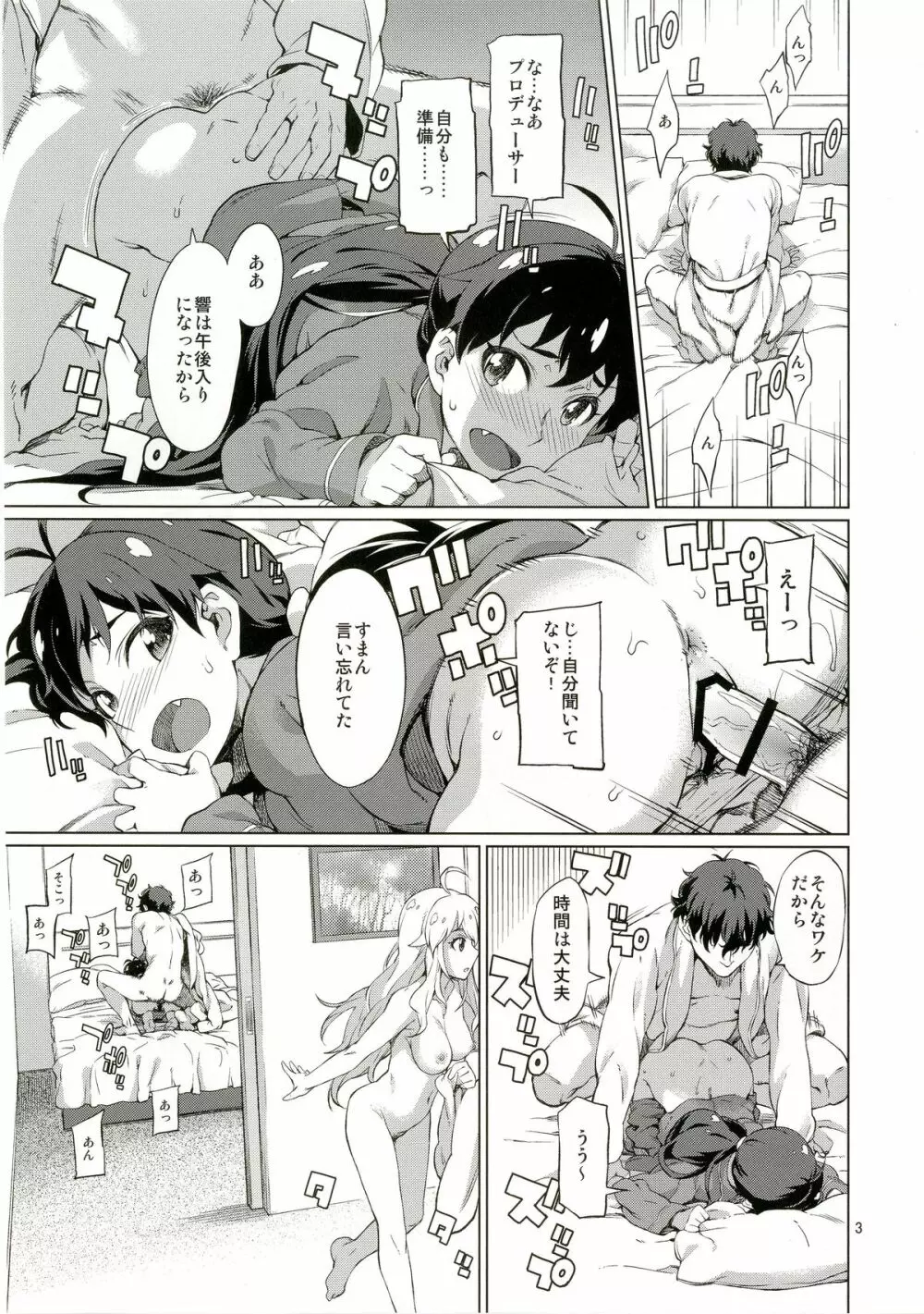 なんかそんな日 Page.4