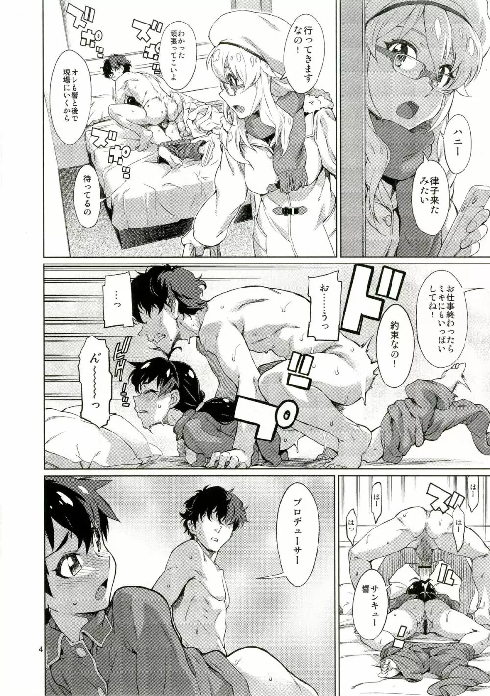 なんかそんな日 Page.5