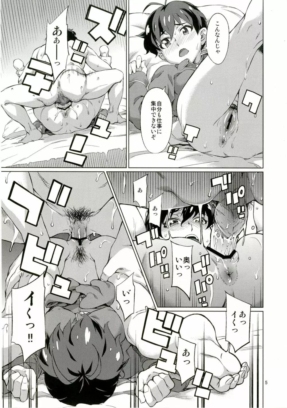 なんかそんな日 Page.6