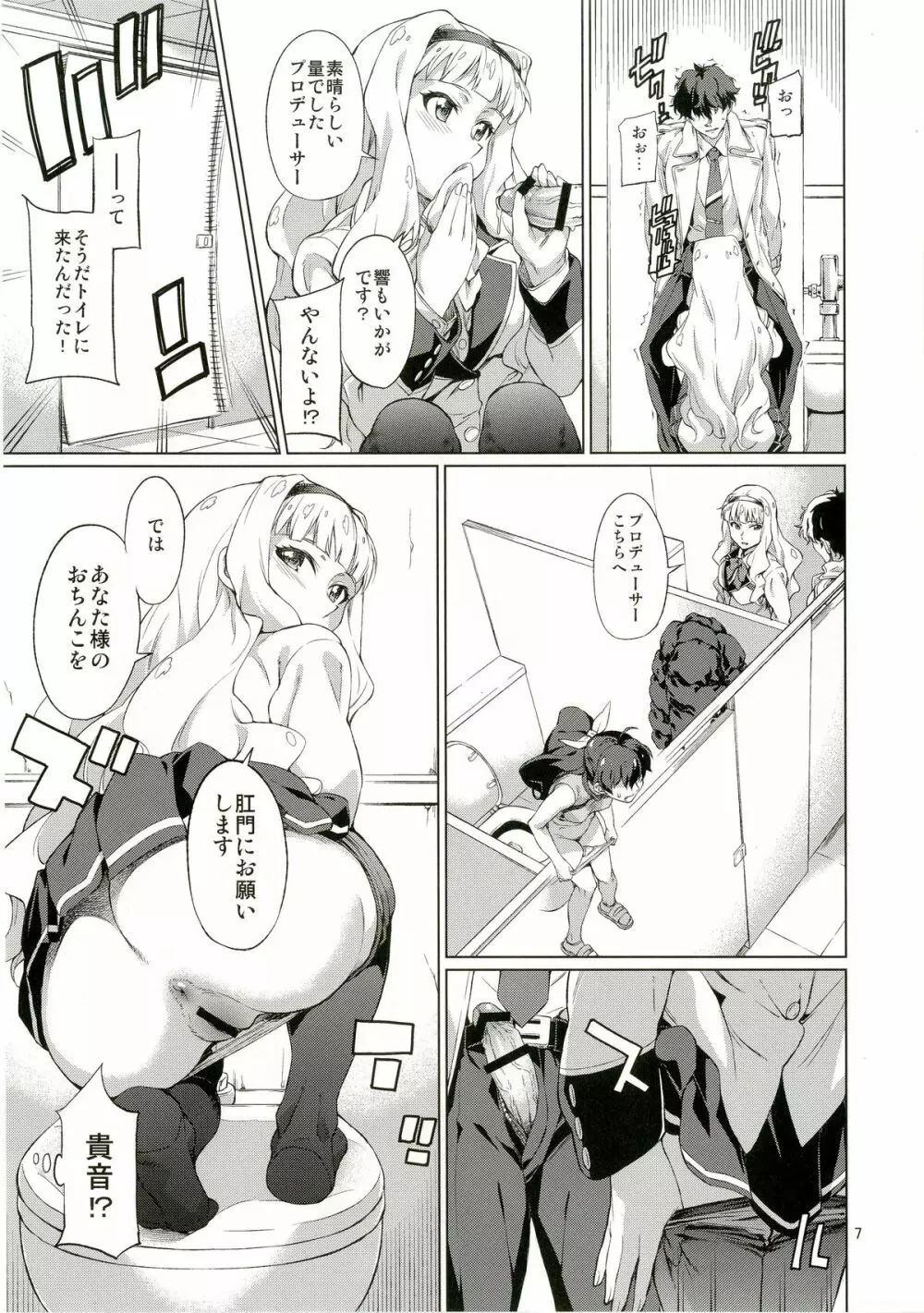 なんかそんな日 Page.8