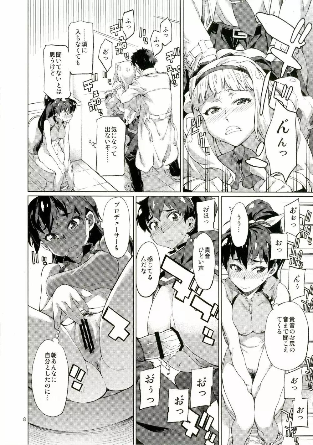 なんかそんな日 Page.9