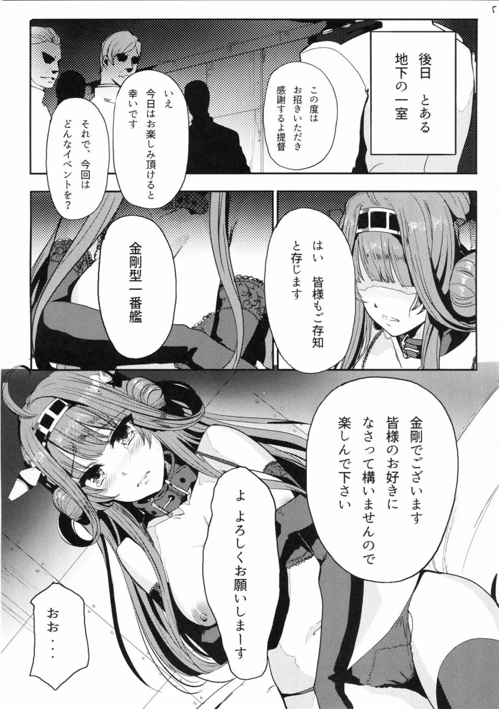 金剛はそれでも提督といっしょにいたい Page.6