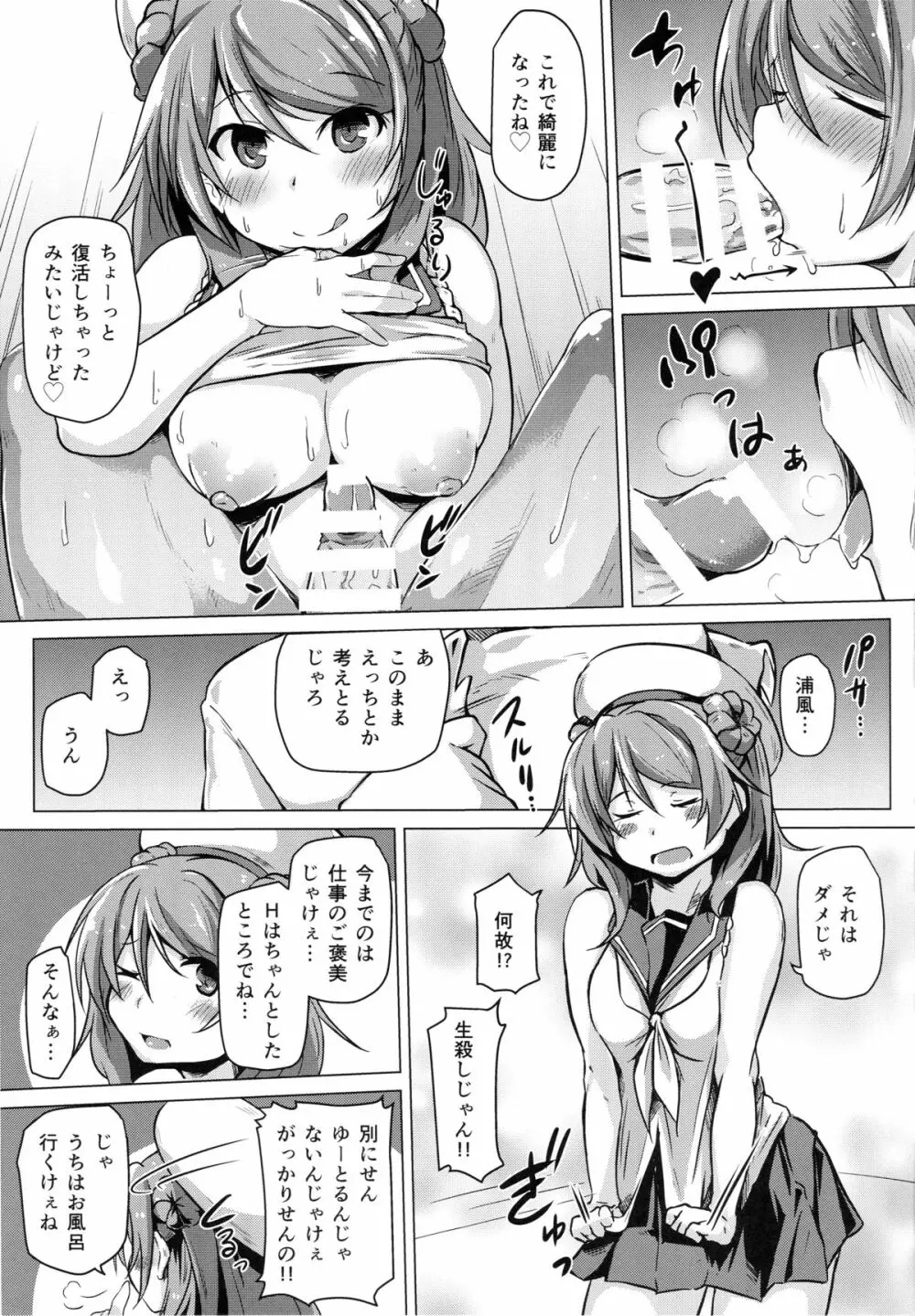 浦風のご褒美 Page.10