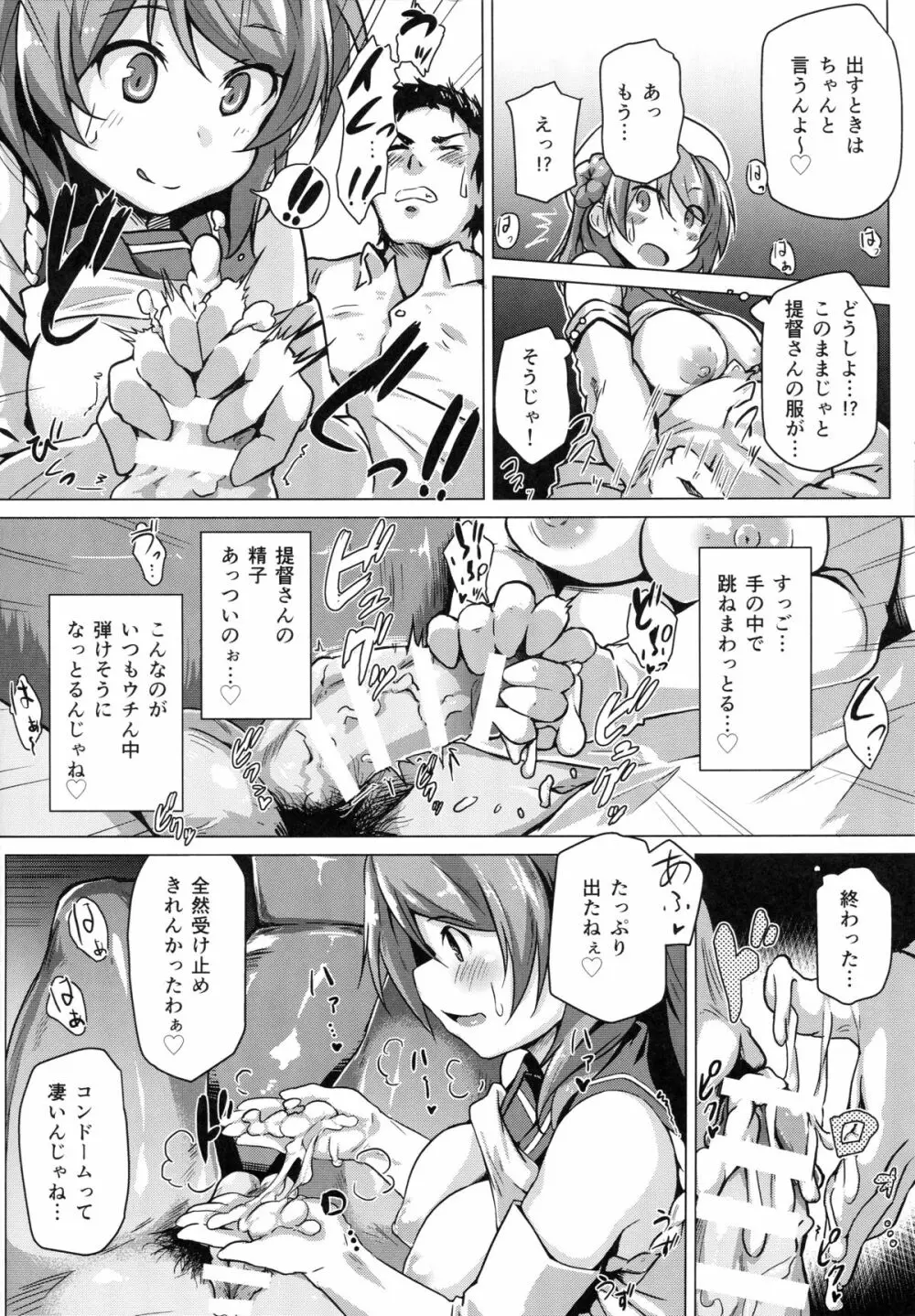 浦風のご褒美 Page.7