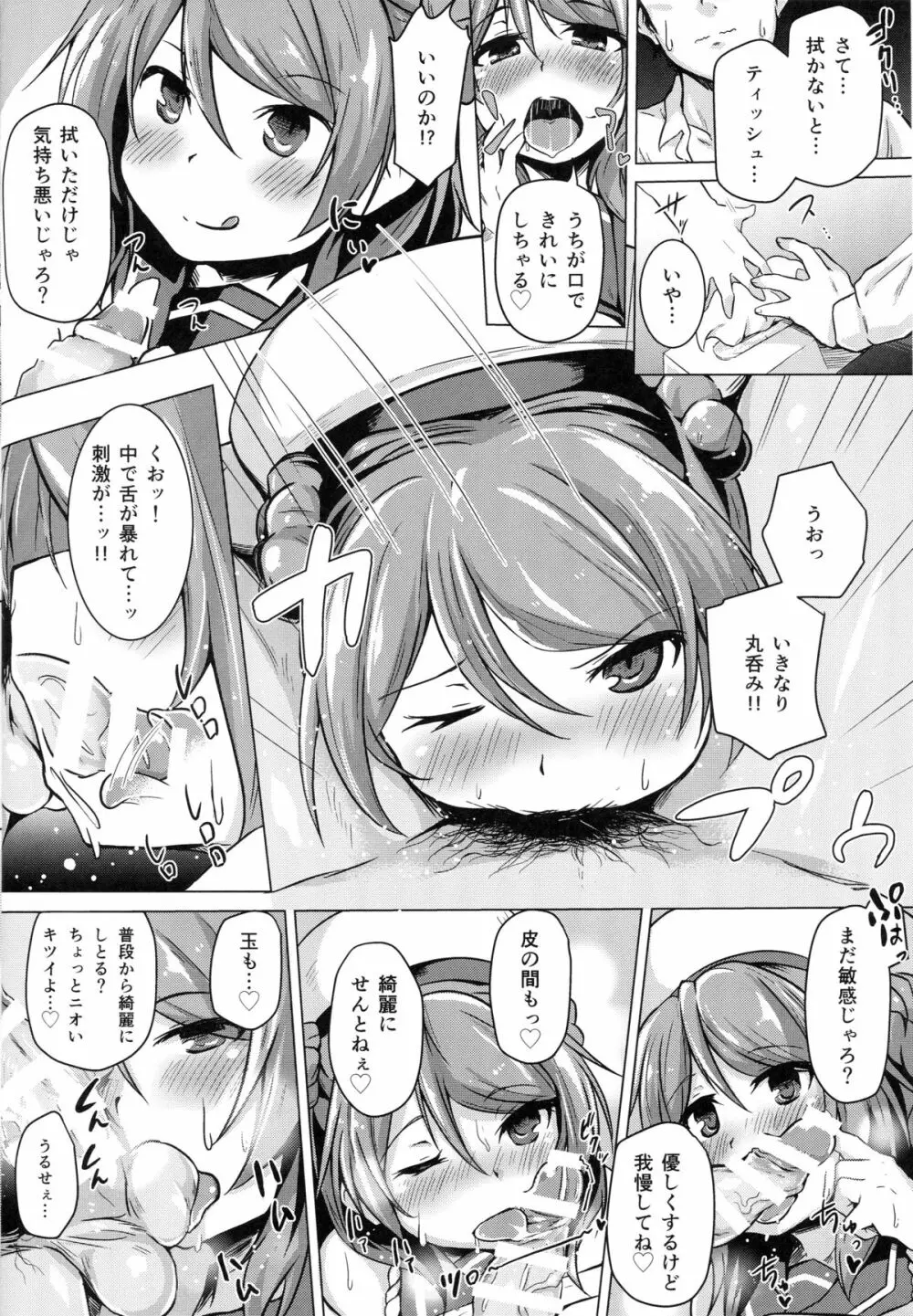 浦風のご褒美 Page.9