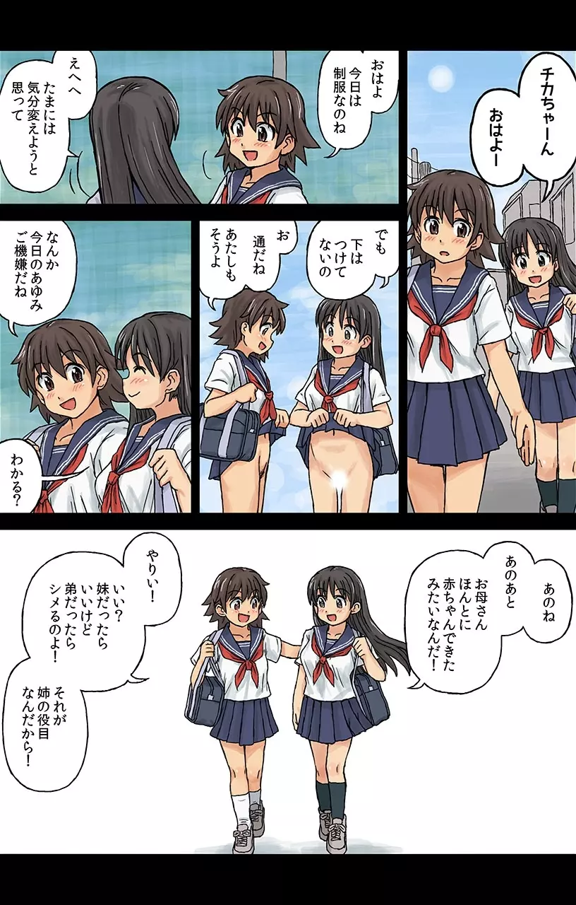 私たちすっぽんぽん〜カスガ作品集〜 Page.153