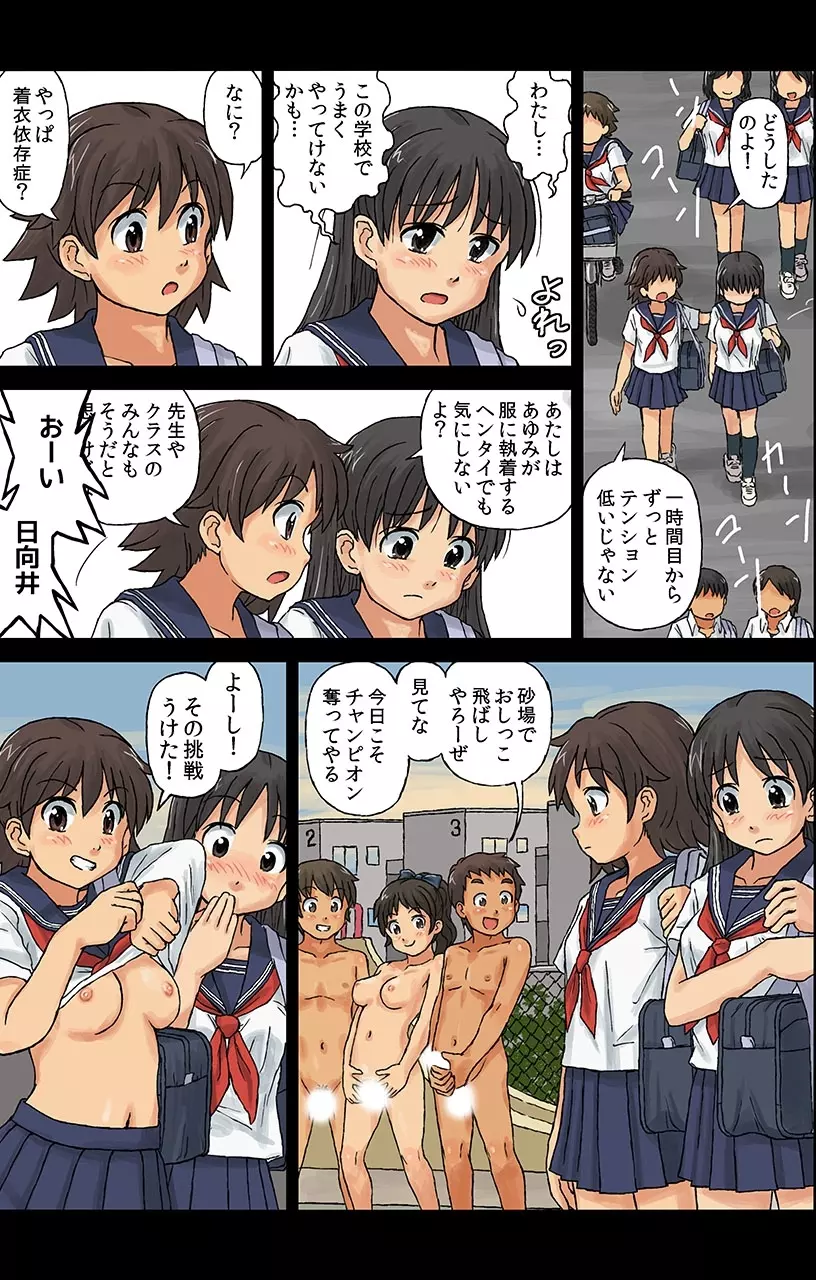 私たちすっぽんぽん〜カスガ作品集〜 Page.74