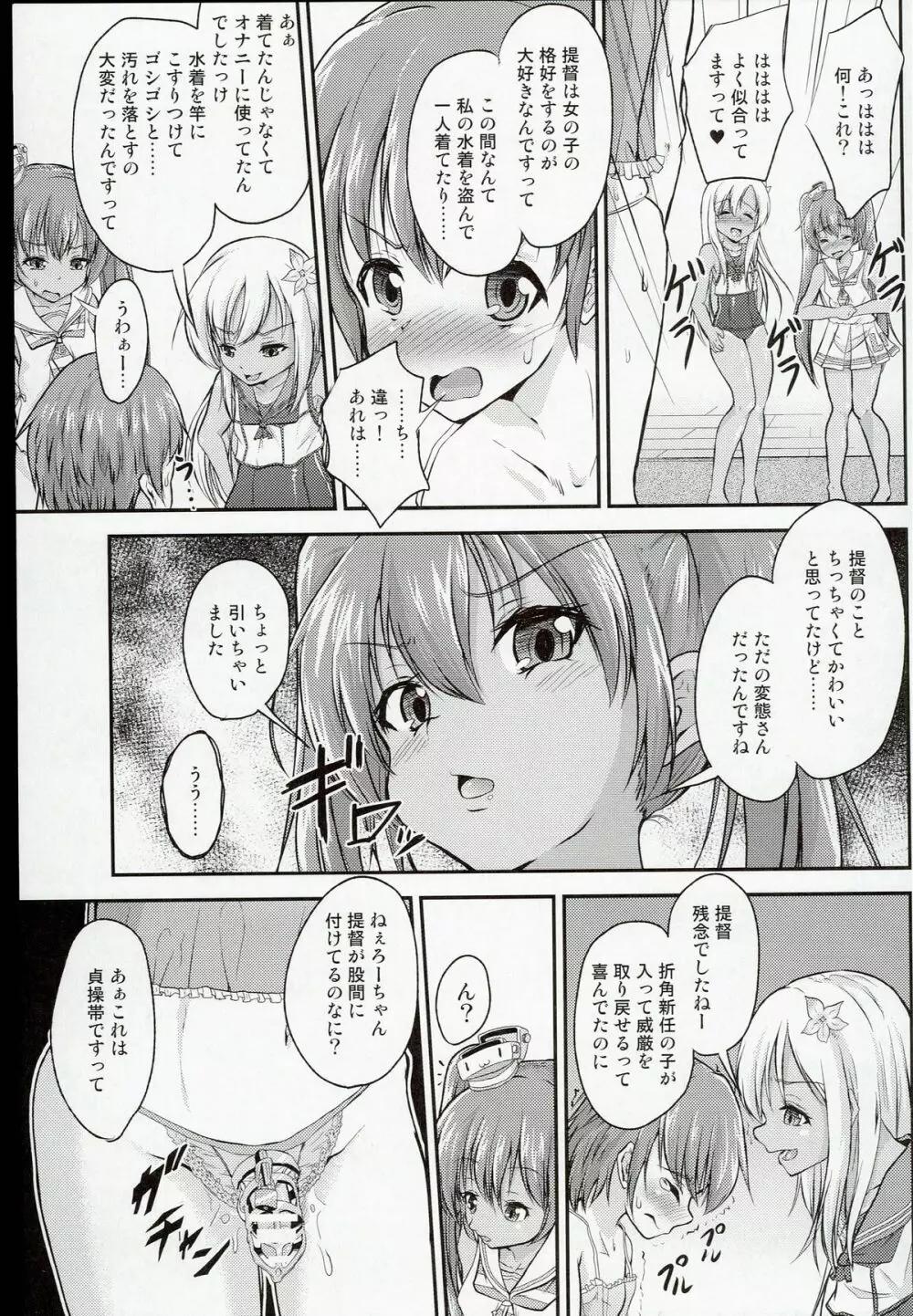 ショタ提督がろーちゃんとリベちゃんに性的にいじめられる本 Page.7