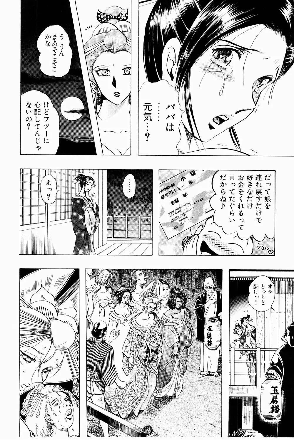 ボンバーガール・クラッシュ！ 第3巻 Page.116