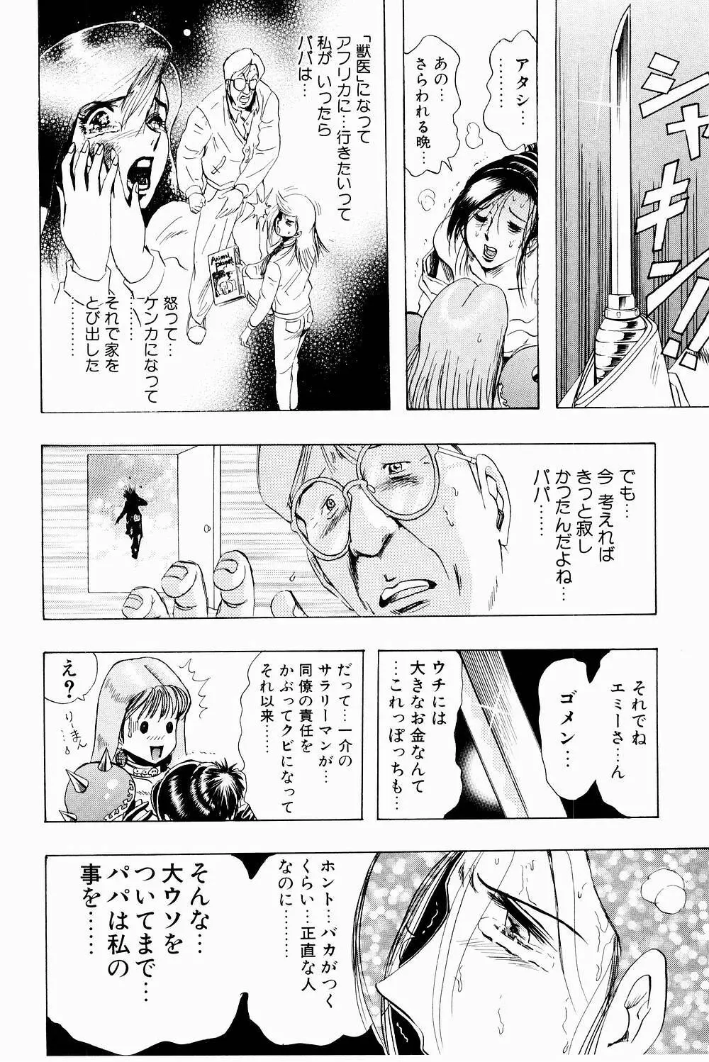 ボンバーガール・クラッシュ！ 第3巻 Page.126