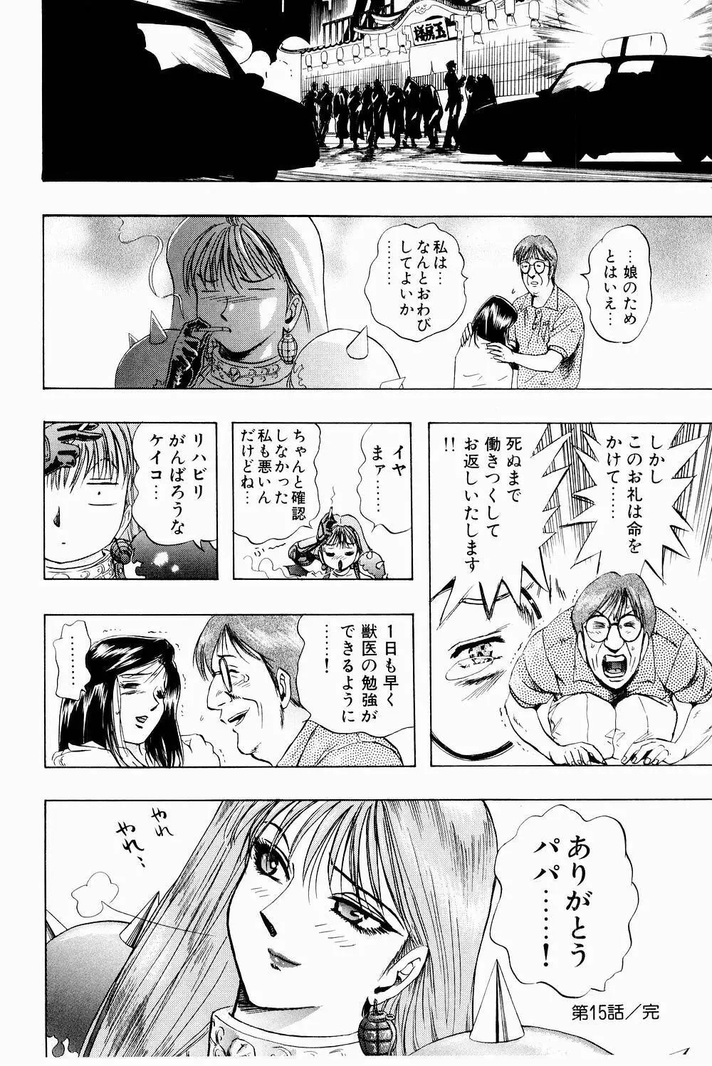 ボンバーガール・クラッシュ！ 第3巻 Page.130