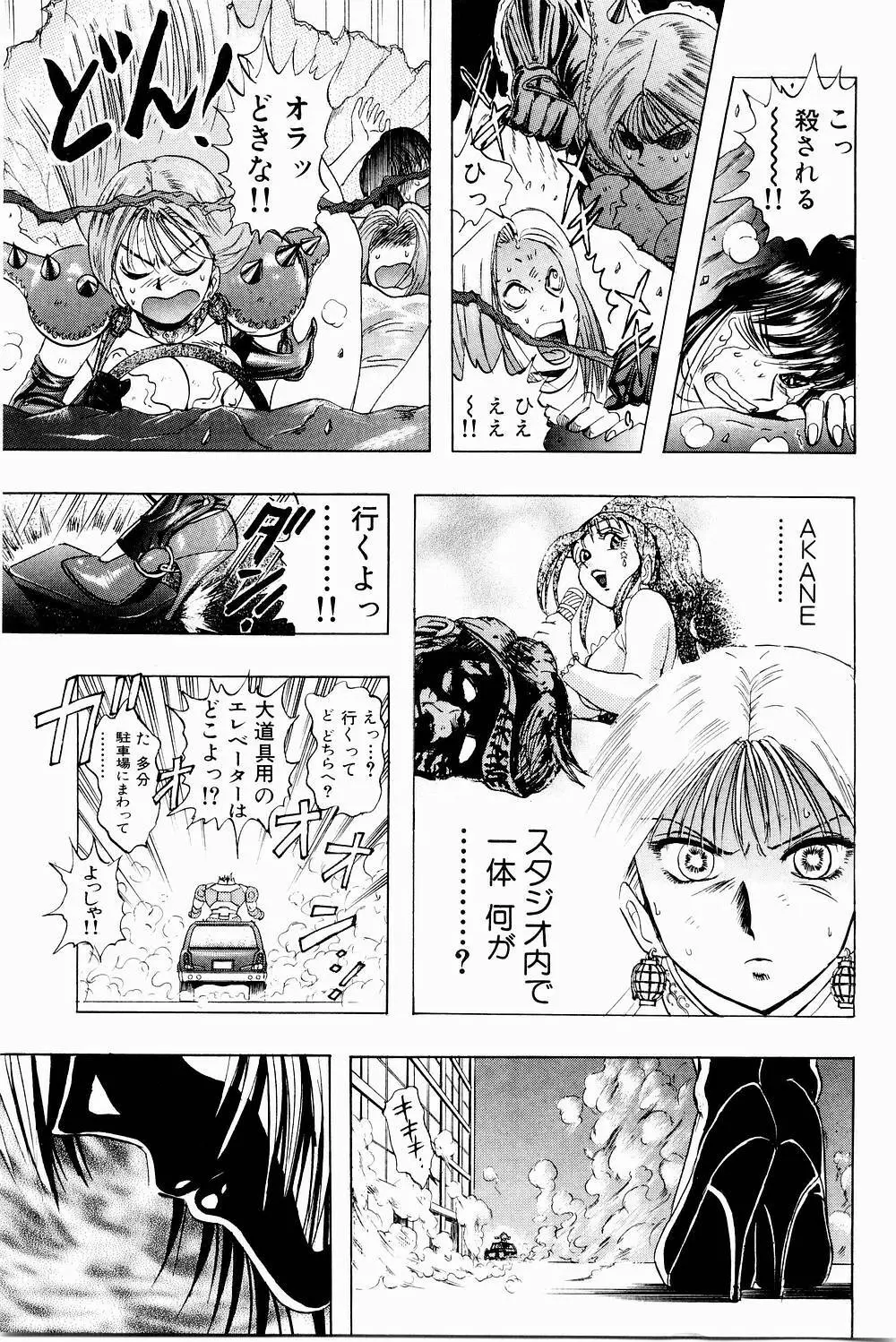 ボンバーガール・クラッシュ！ 第3巻 Page.20