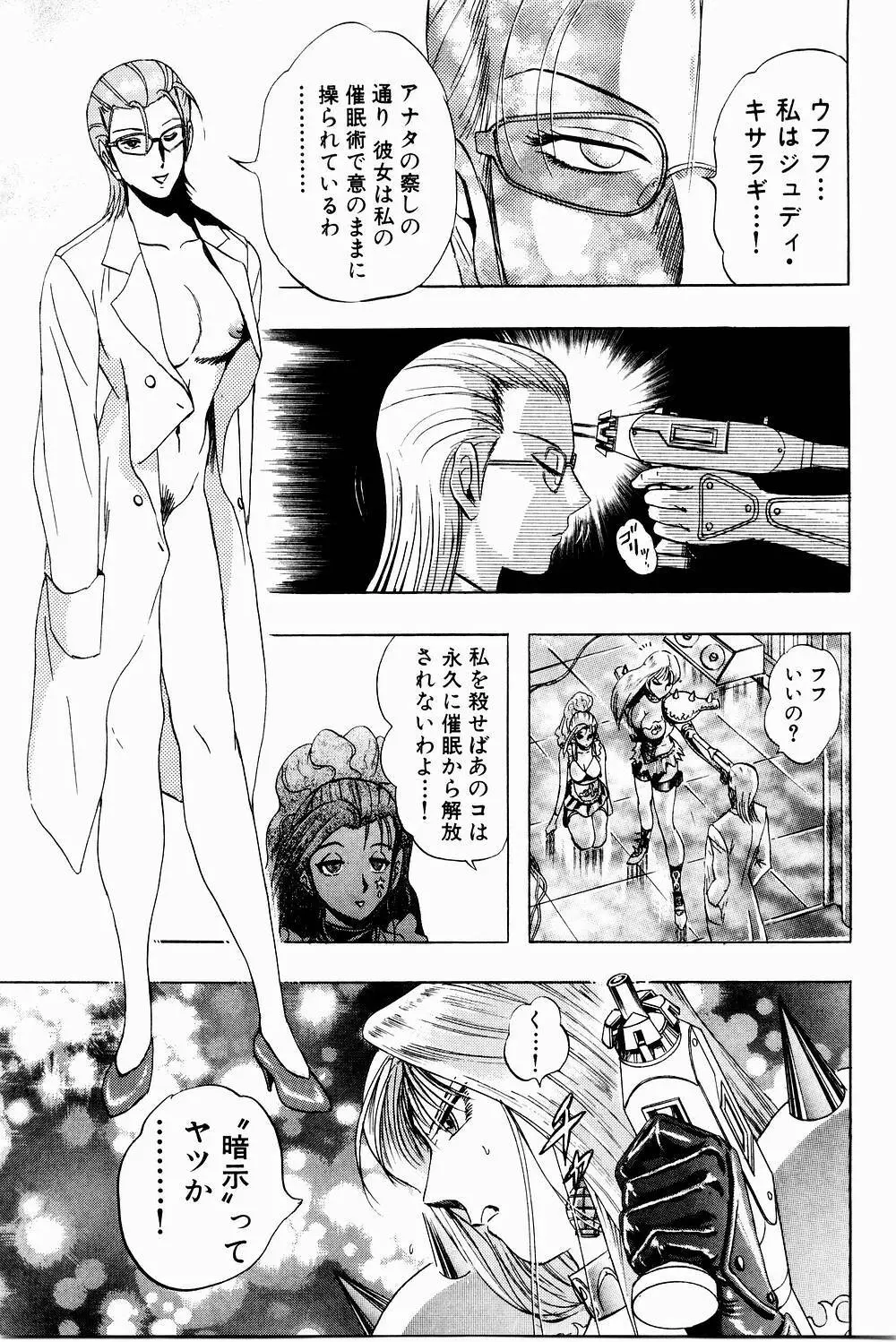 ボンバーガール・クラッシュ！ 第3巻 Page.26