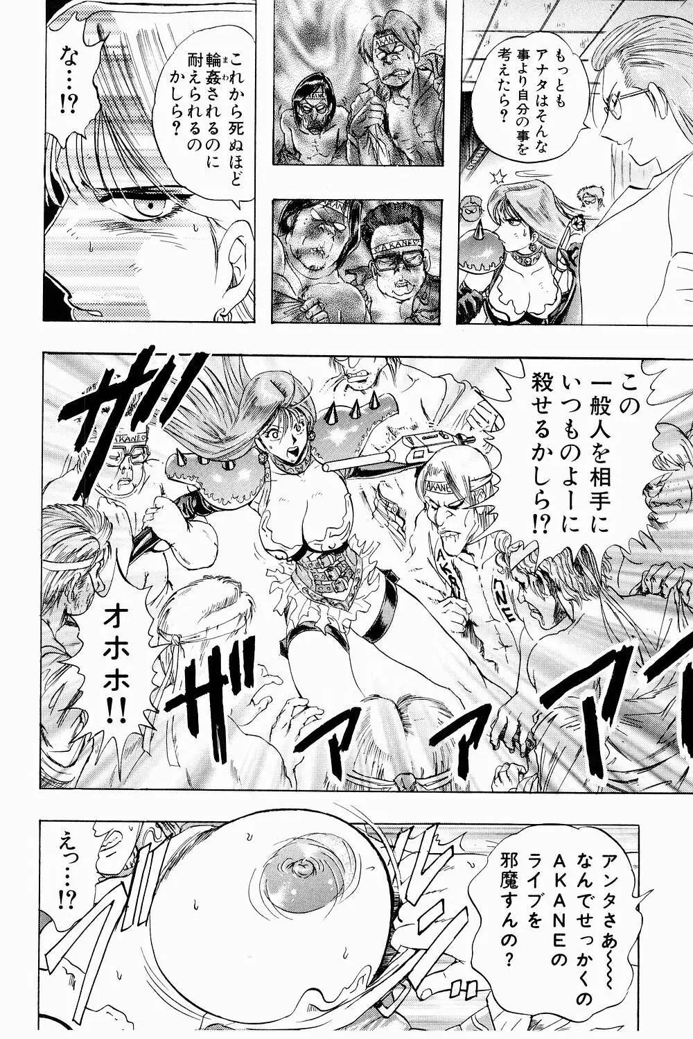 ボンバーガール・クラッシュ！ 第3巻 Page.27