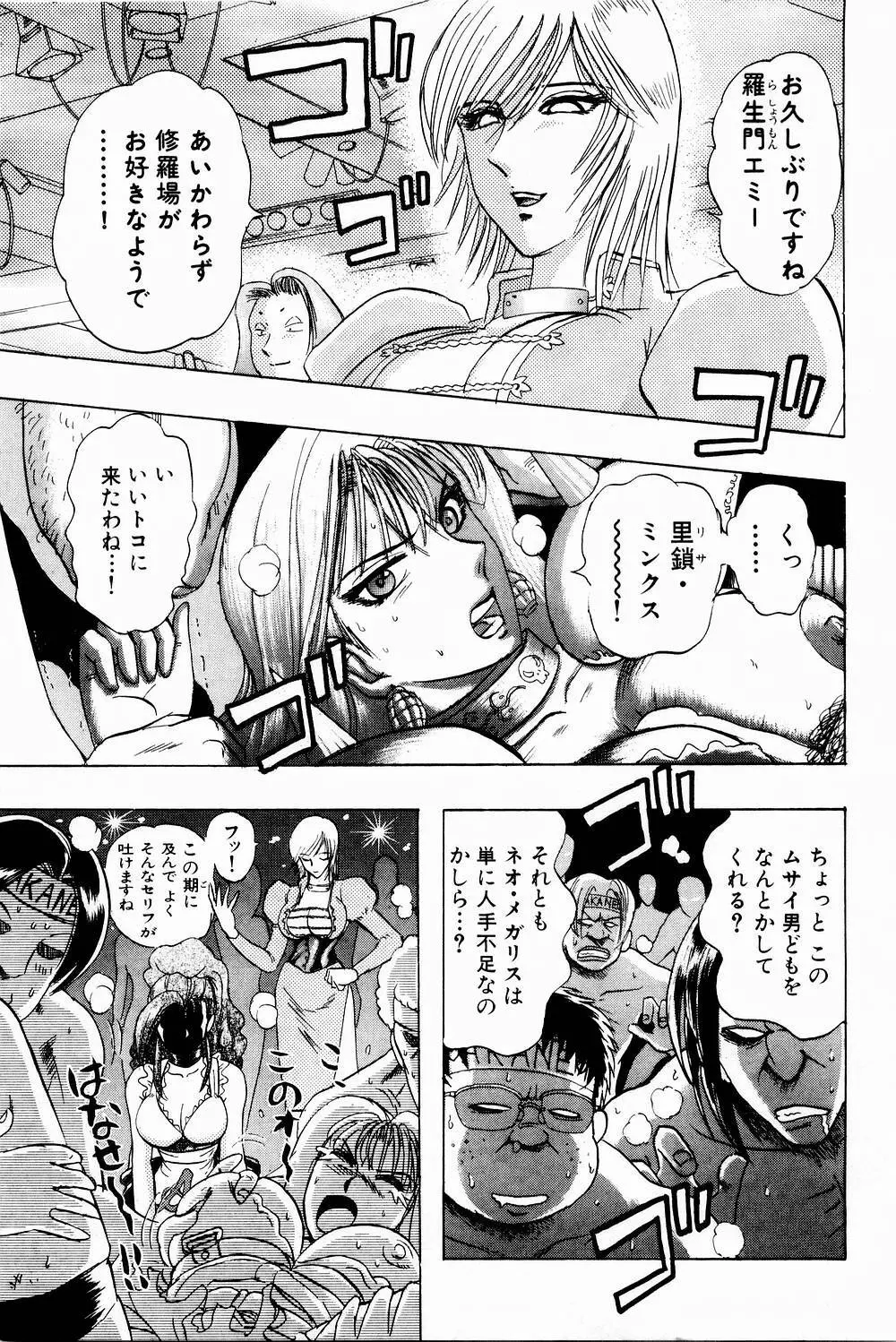 ボンバーガール・クラッシュ！ 第3巻 Page.30