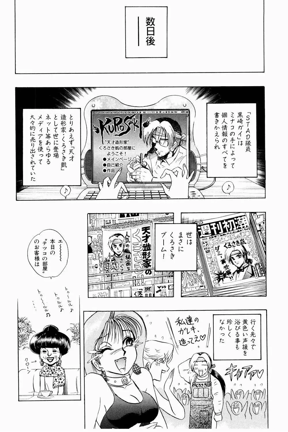 ボンバーガール・クラッシュ！ 第3巻 Page.64