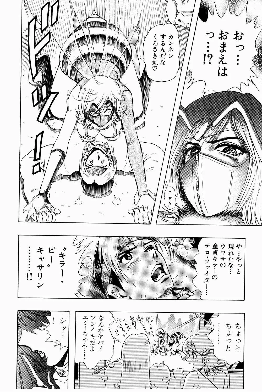 ボンバーガール・クラッシュ！ 第3巻 Page.68