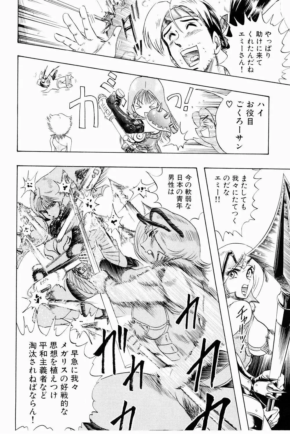 ボンバーガール・クラッシュ！ 第3巻 Page.72