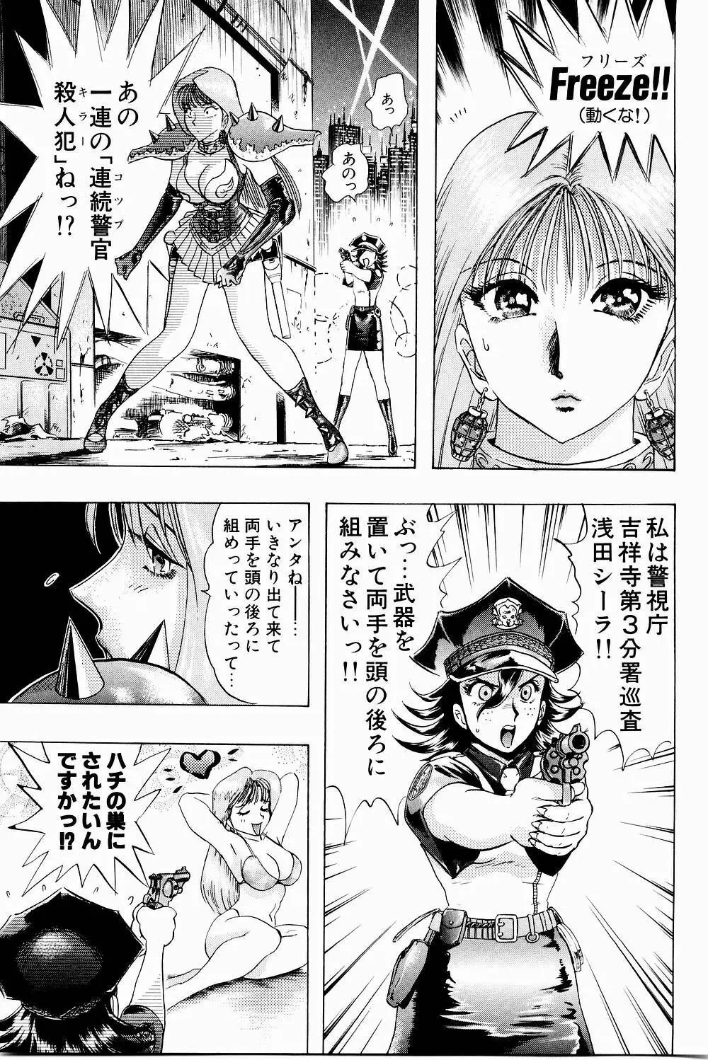 ボンバーガール・クラッシュ！ 第3巻 Page.81