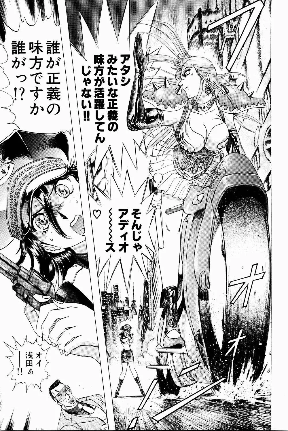 ボンバーガール・クラッシュ！ 第3巻 Page.83