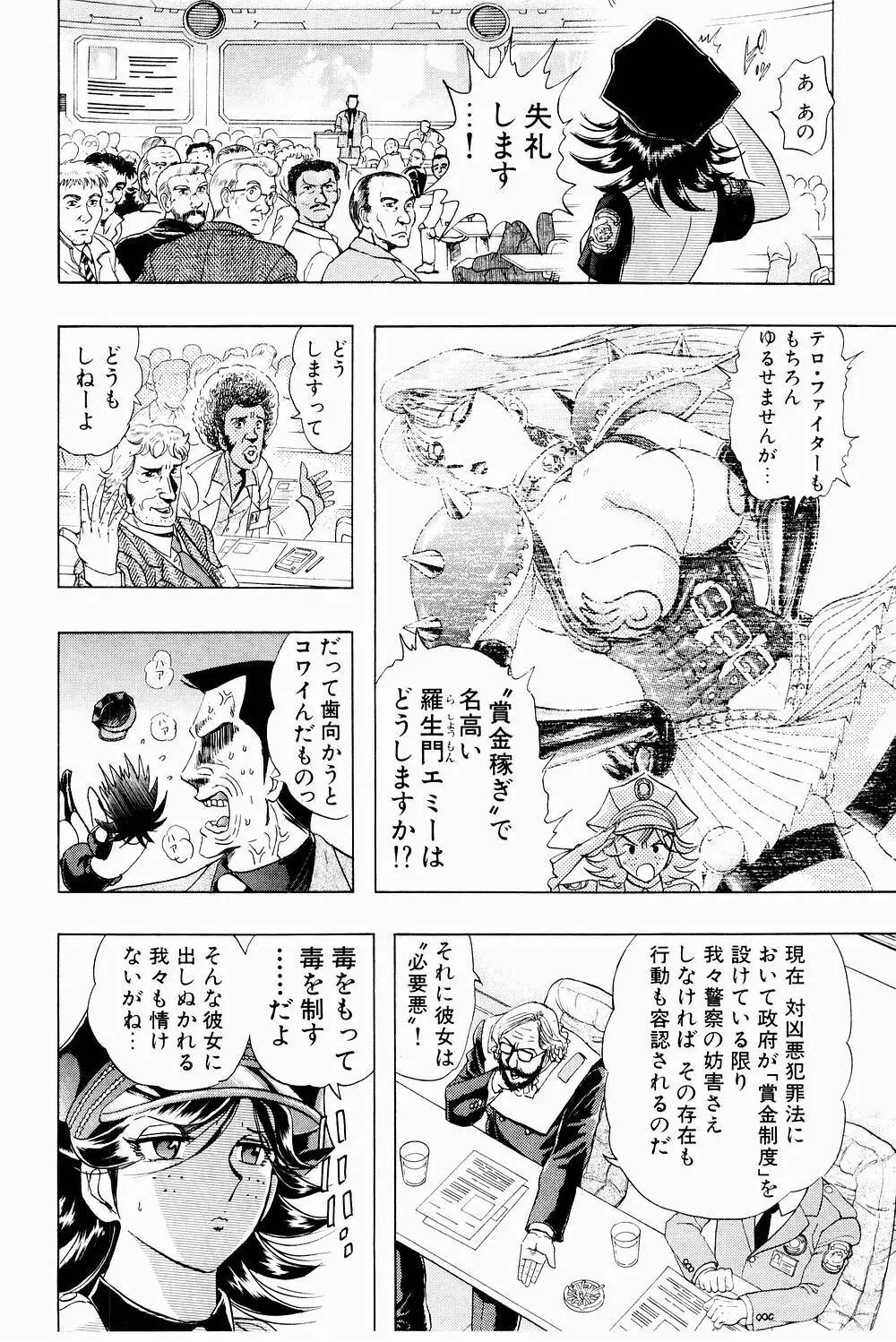 ボンバーガール・クラッシュ！ 第3巻 Page.86