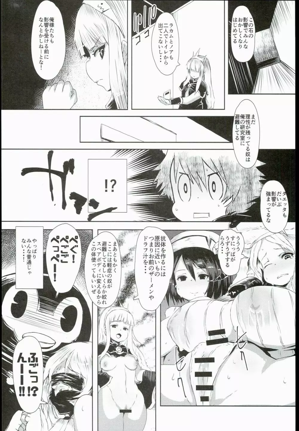 爆乳!牝ドラフと会議2k15 Page.10