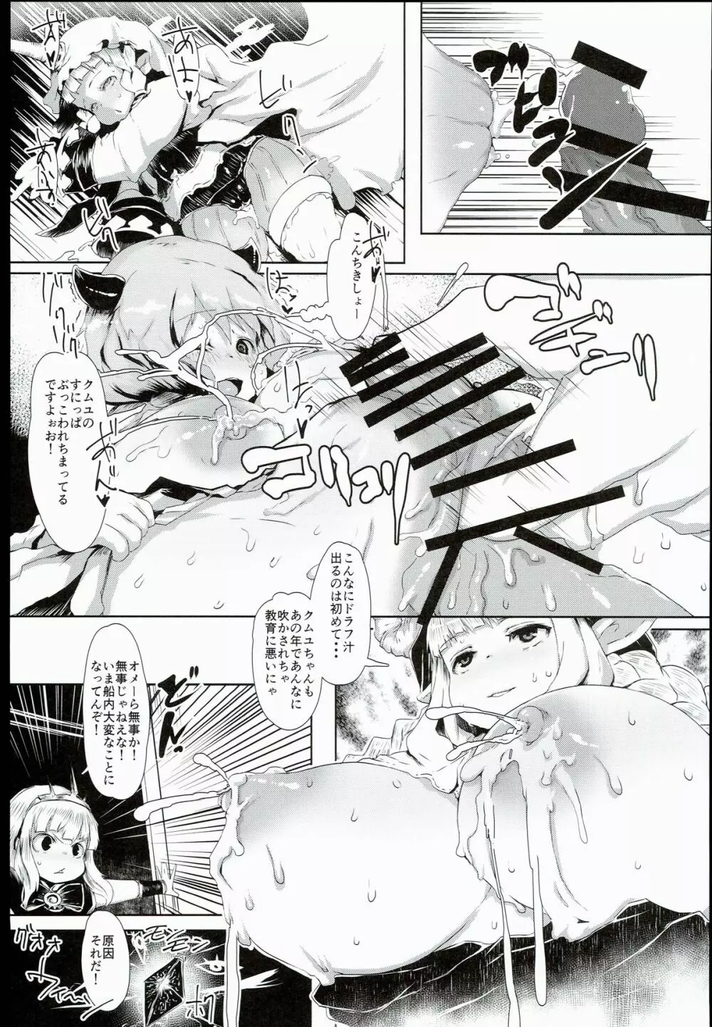 爆乳!牝ドラフと会議2k15 Page.9