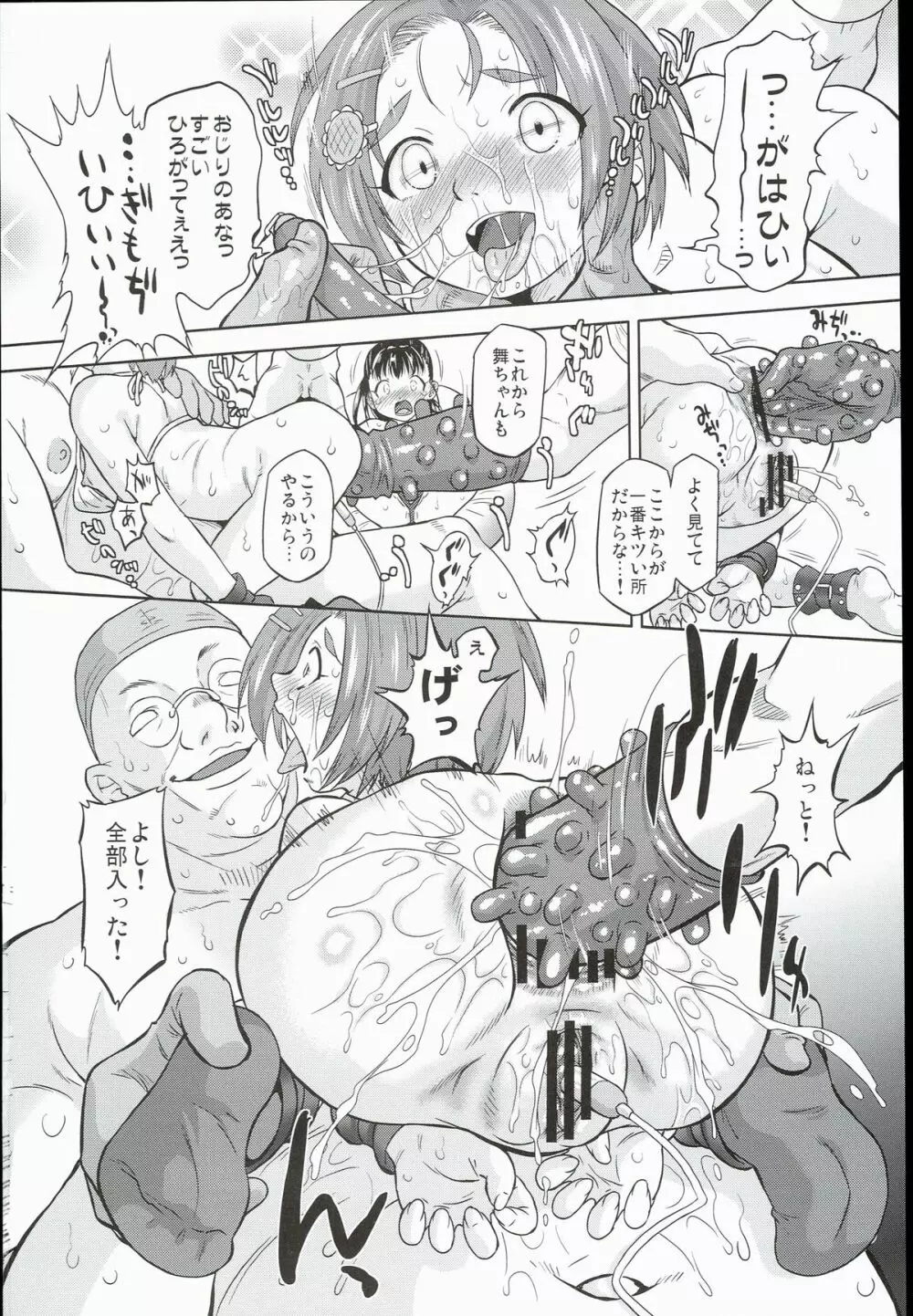 しりあなシンデレラ Page.10