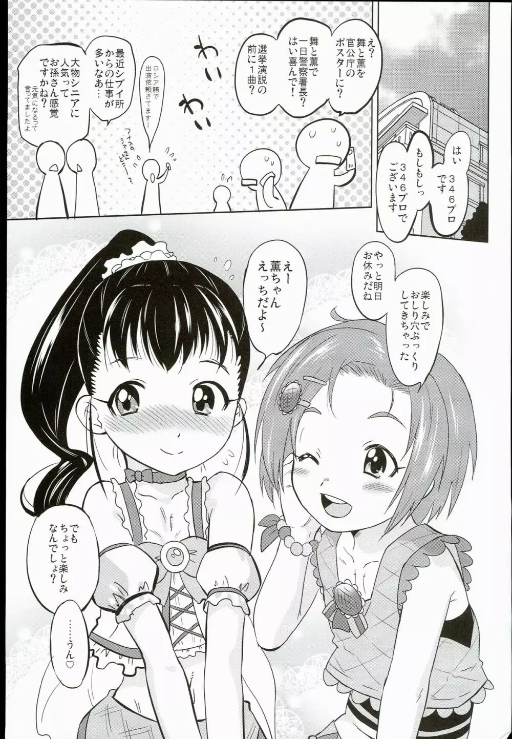 しりあなシンデレラ Page.31