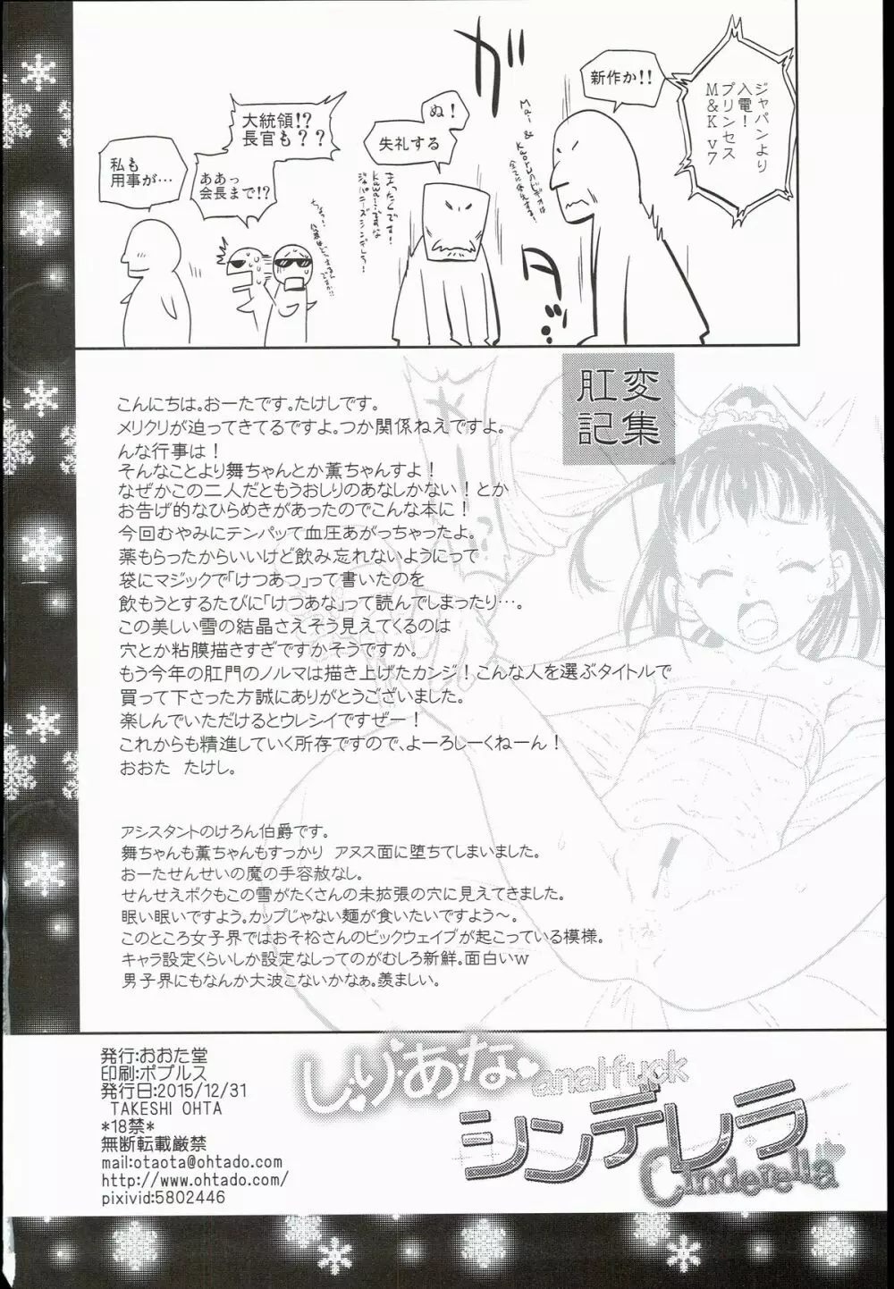 しりあなシンデレラ Page.32