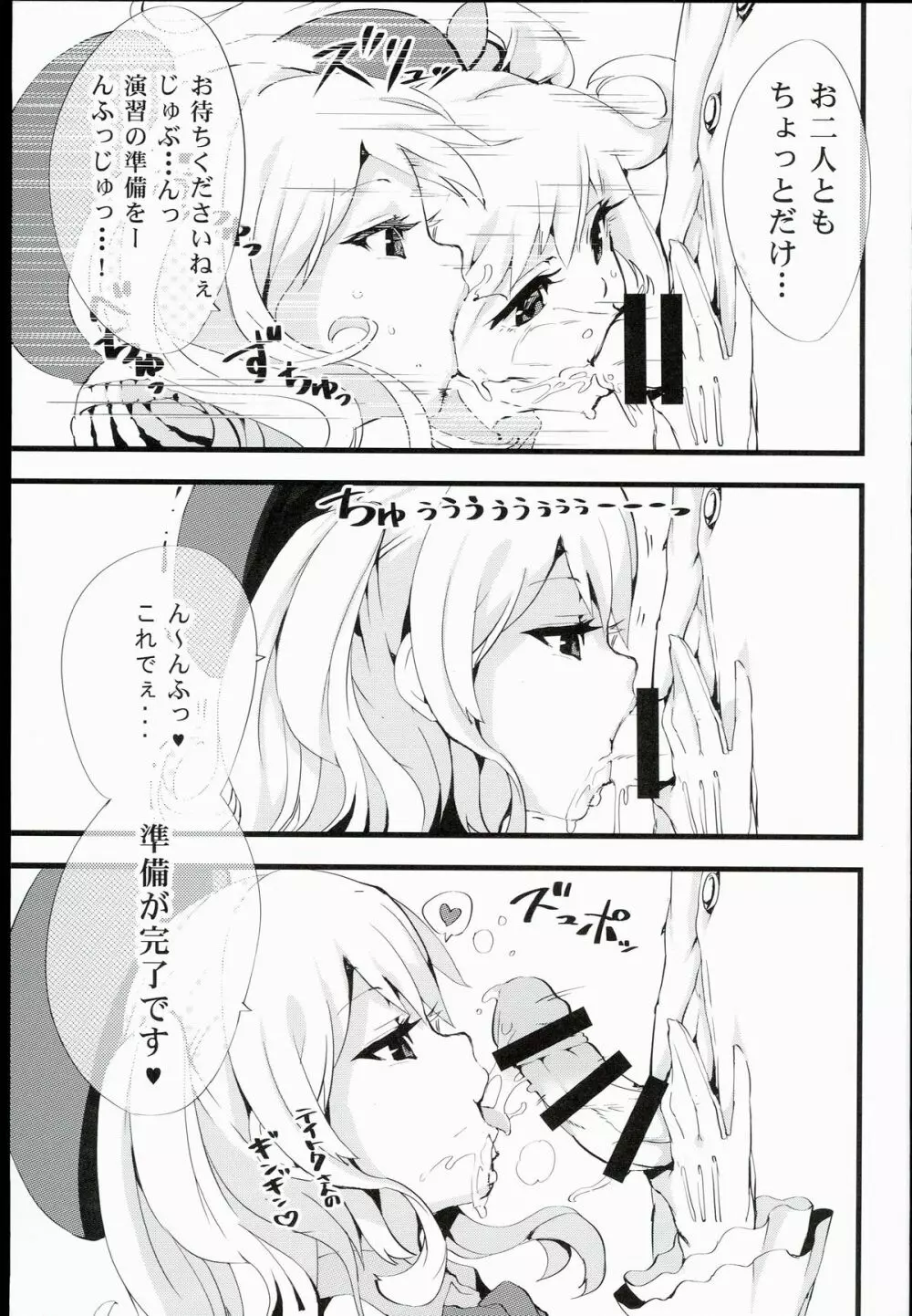 ふた結艦の特別演習 Page.5