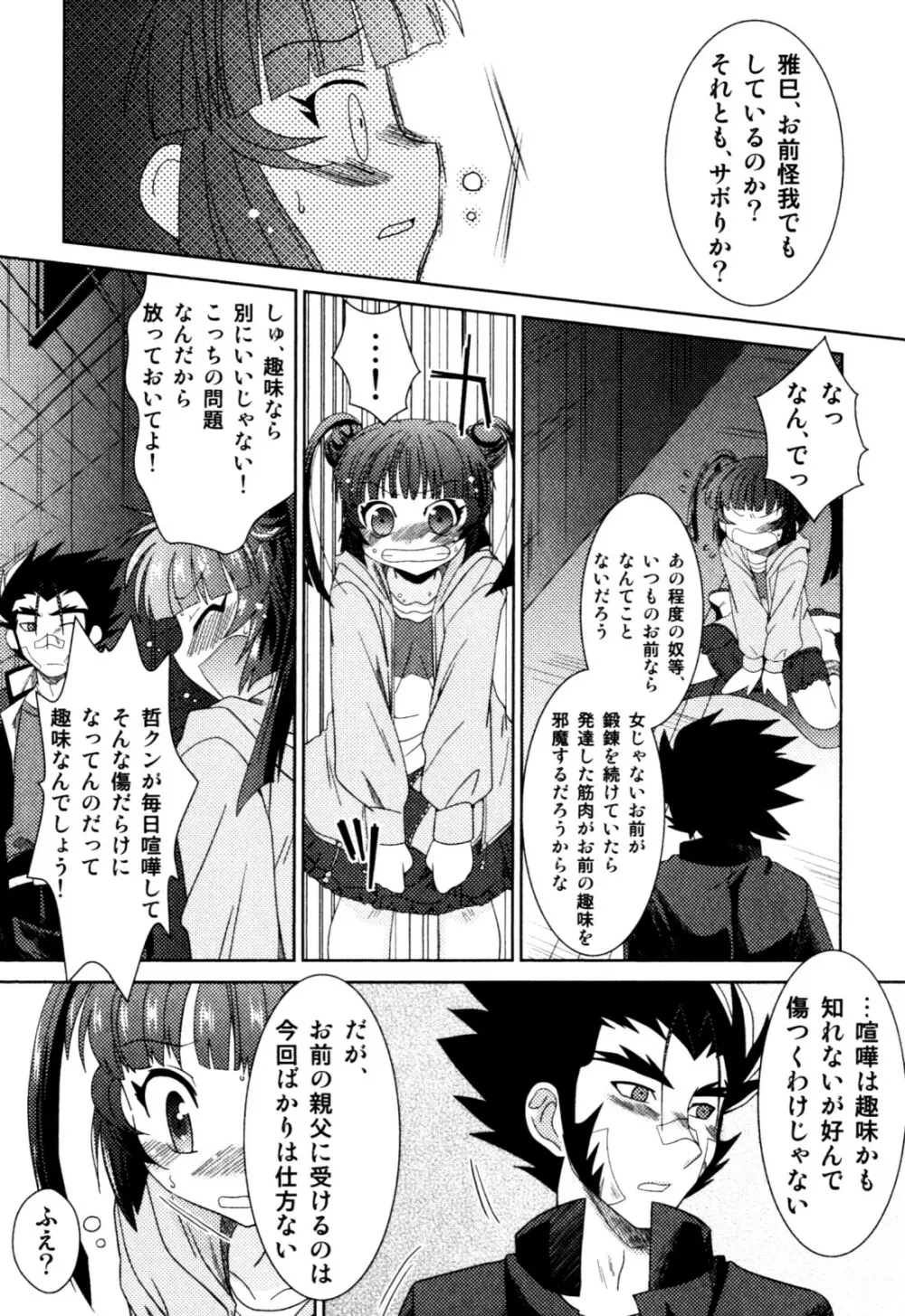 みるくボーイズ えろ☆しょた・2 Page.108