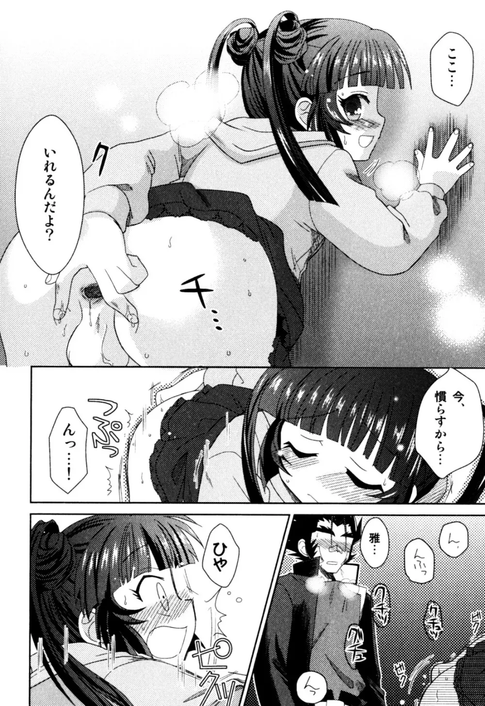 みるくボーイズ えろ☆しょた・2 Page.114