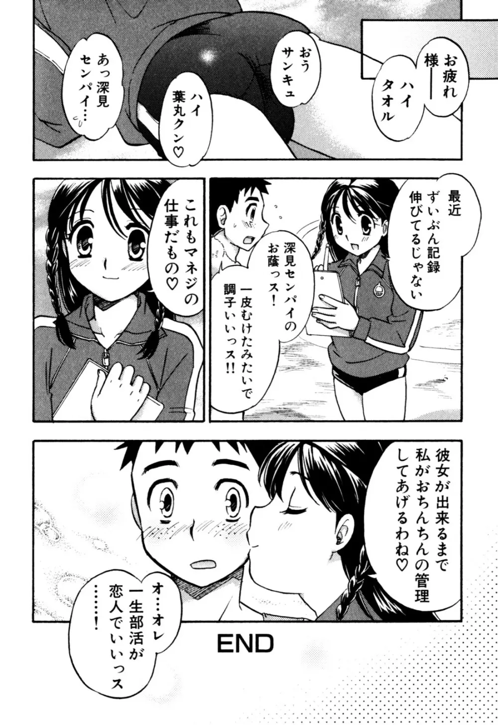みるくボーイズ えろ☆しょた・2 Page.26