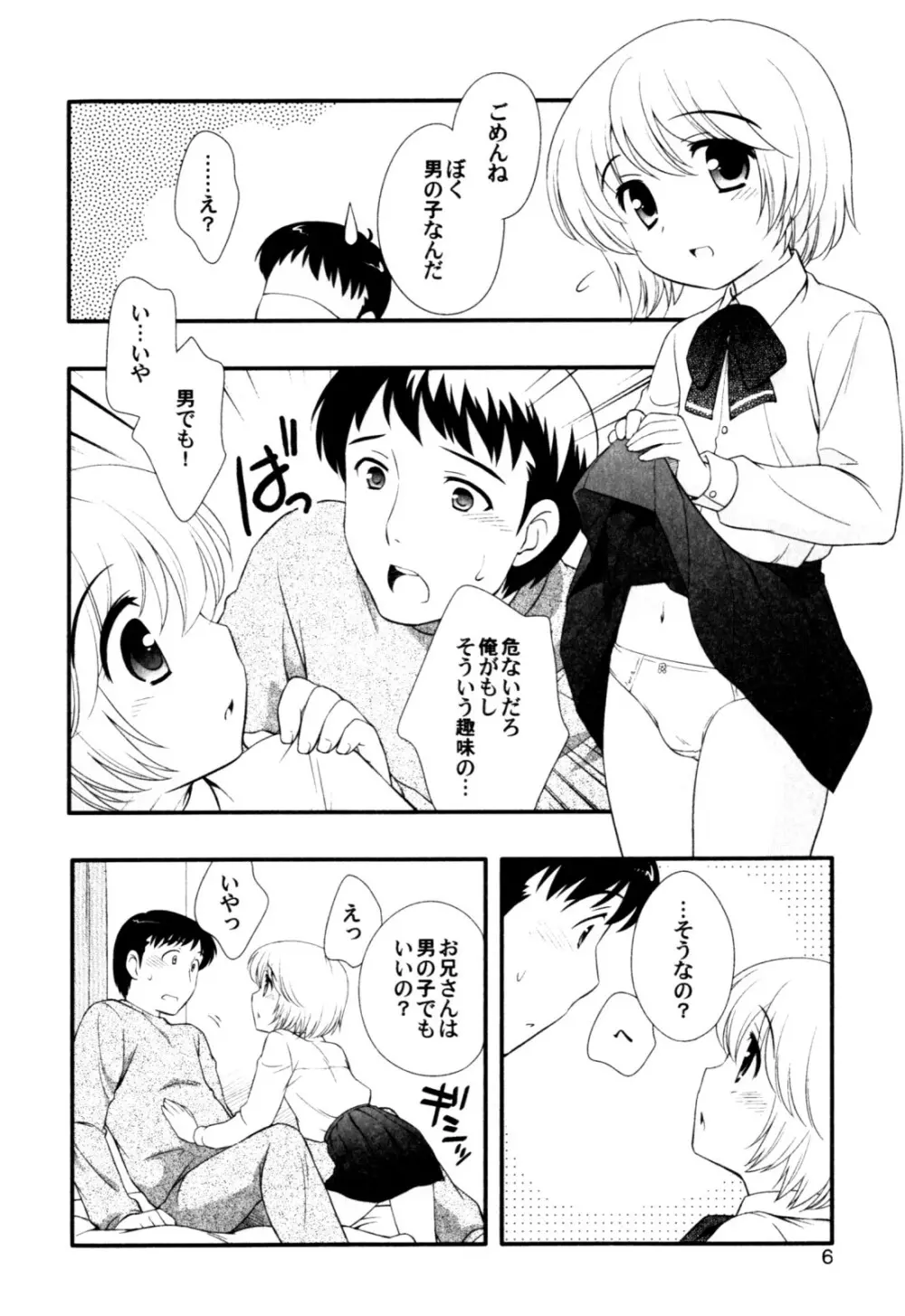 みるくボーイズ えろ☆しょた・2 Page.8