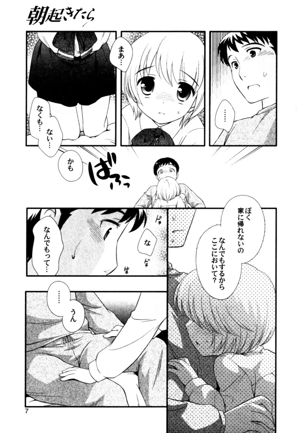 みるくボーイズ えろ☆しょた・2 Page.9