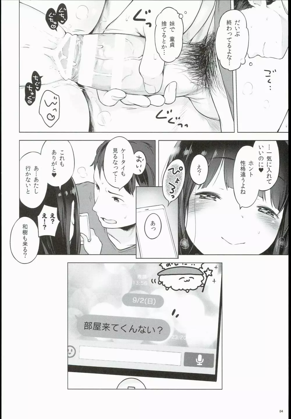 もなか Page.4