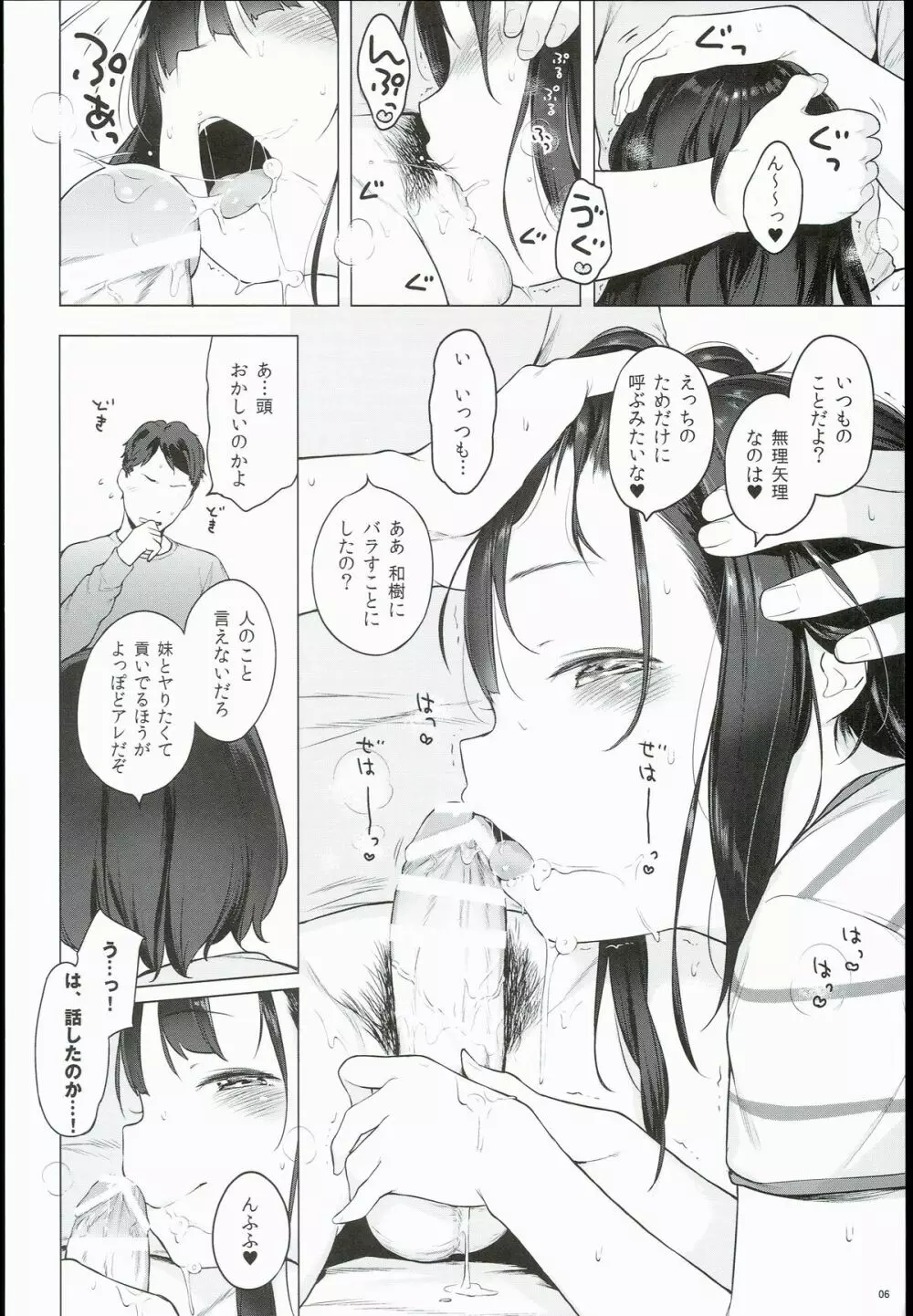 もなか Page.6