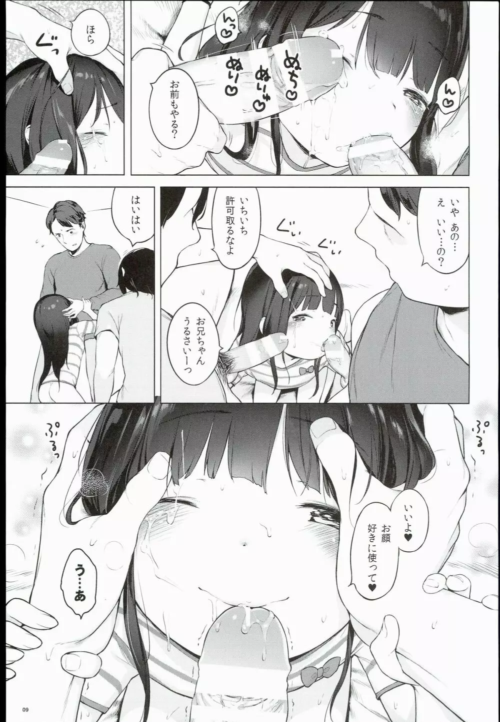 もなか Page.9