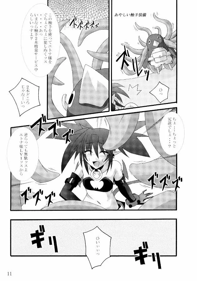 前科99犯 Page.10