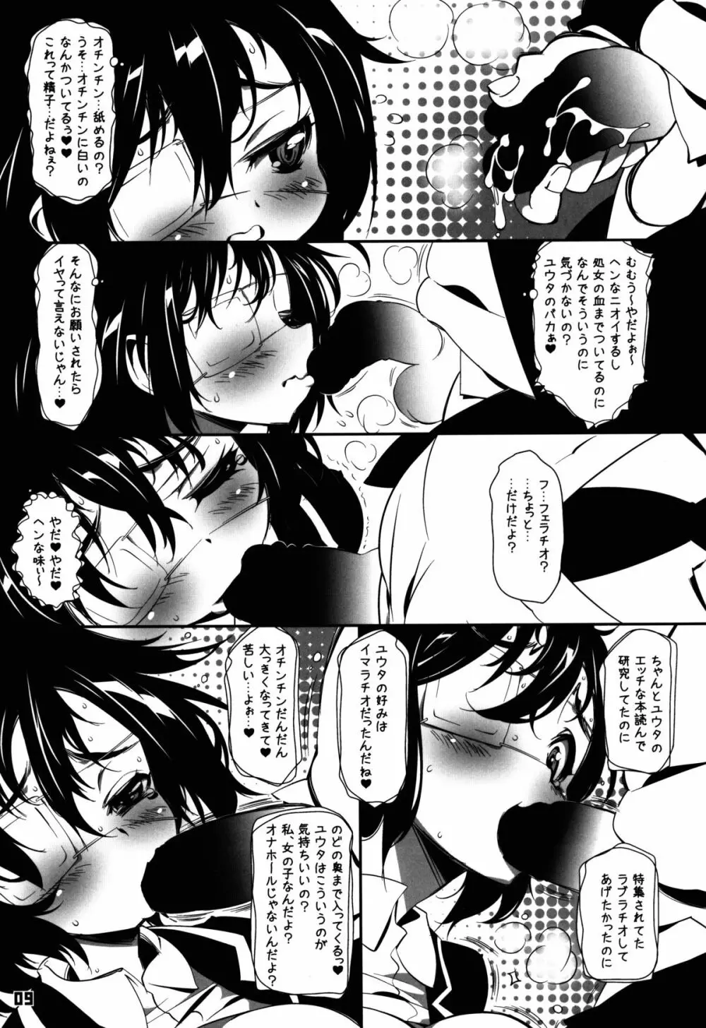 凄いパイ圧ズリまくり挟射 Page.9