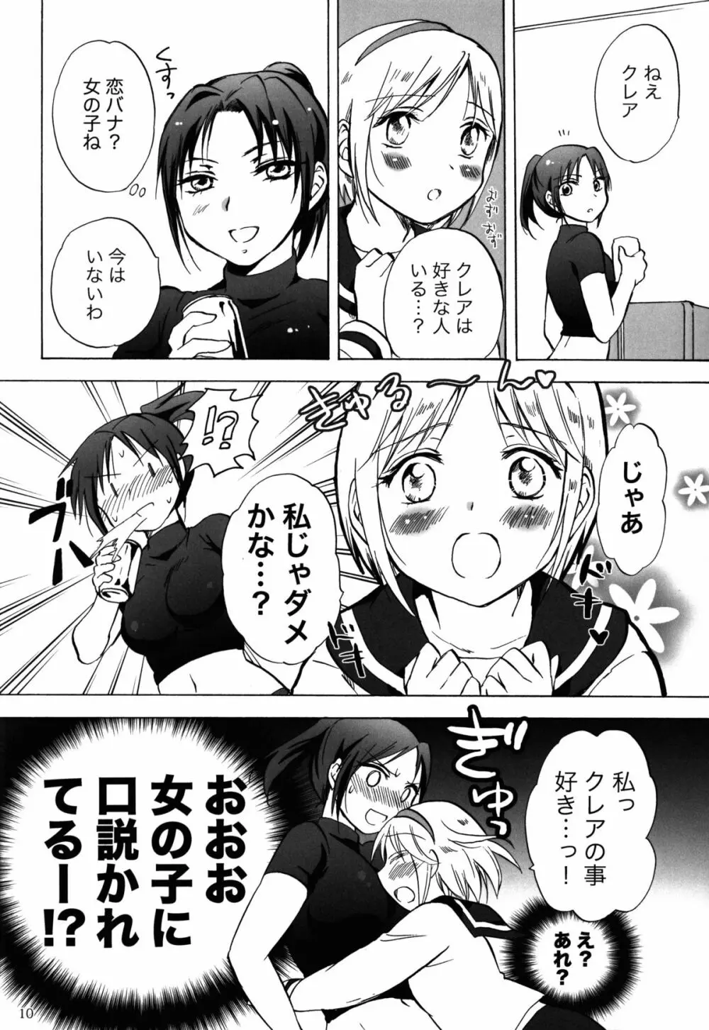 スーパーガールに襲われる! Page.10