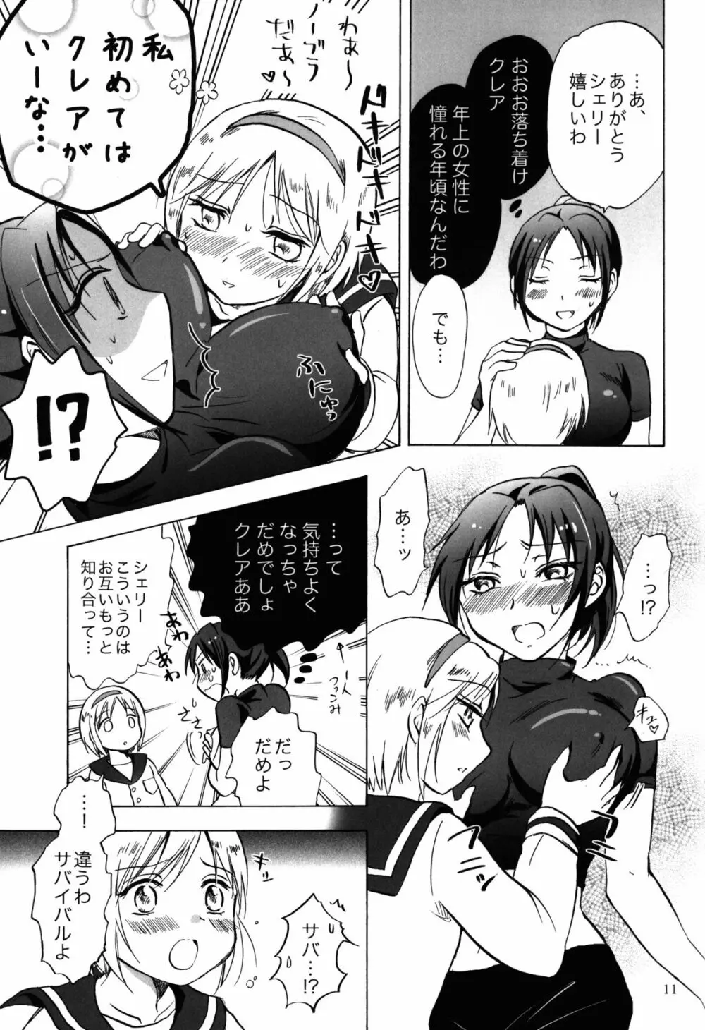 スーパーガールに襲われる! Page.11