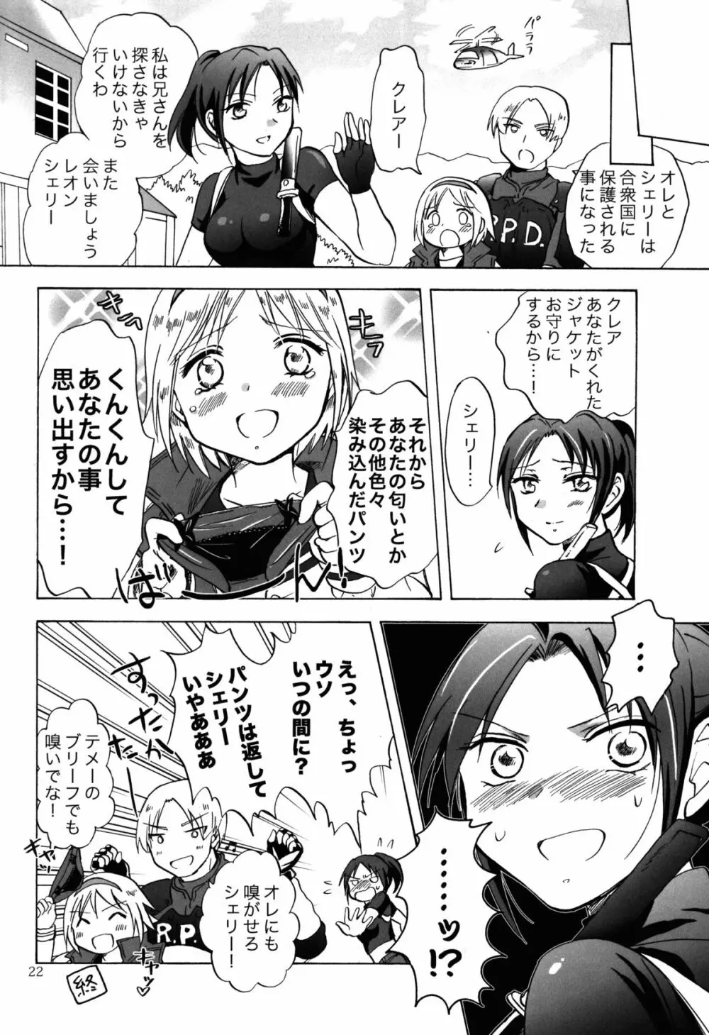 スーパーガールに襲われる! Page.22