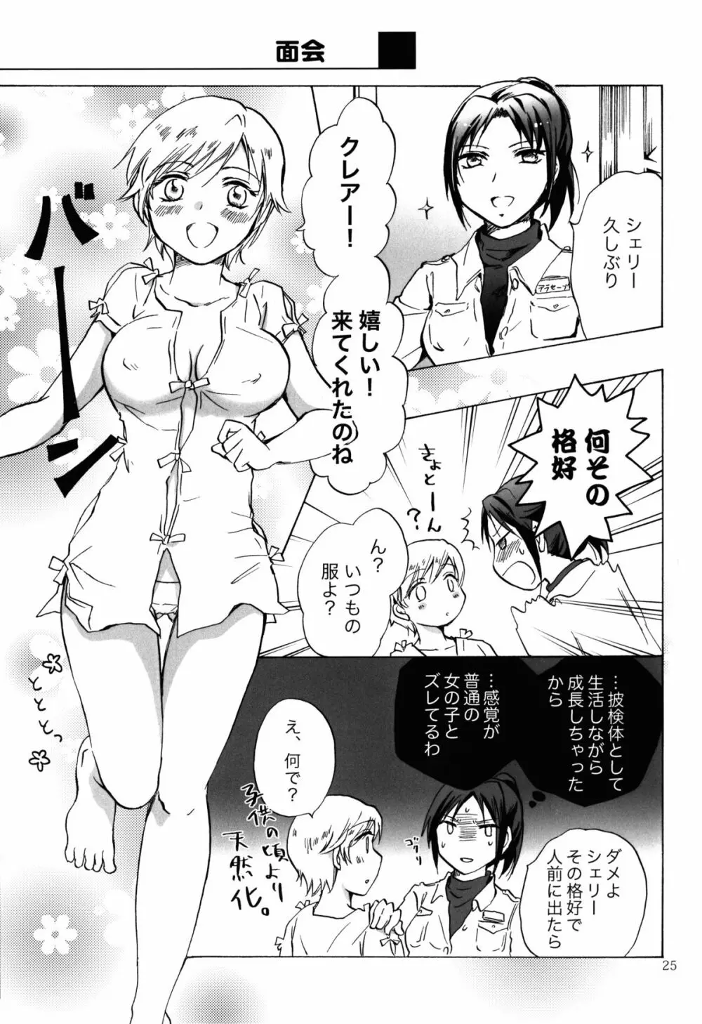 スーパーガールに襲われる! Page.25