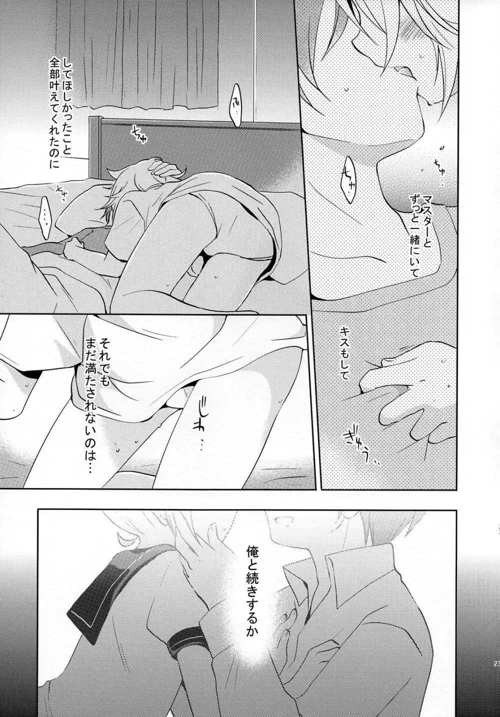 再録しマスター Page.23