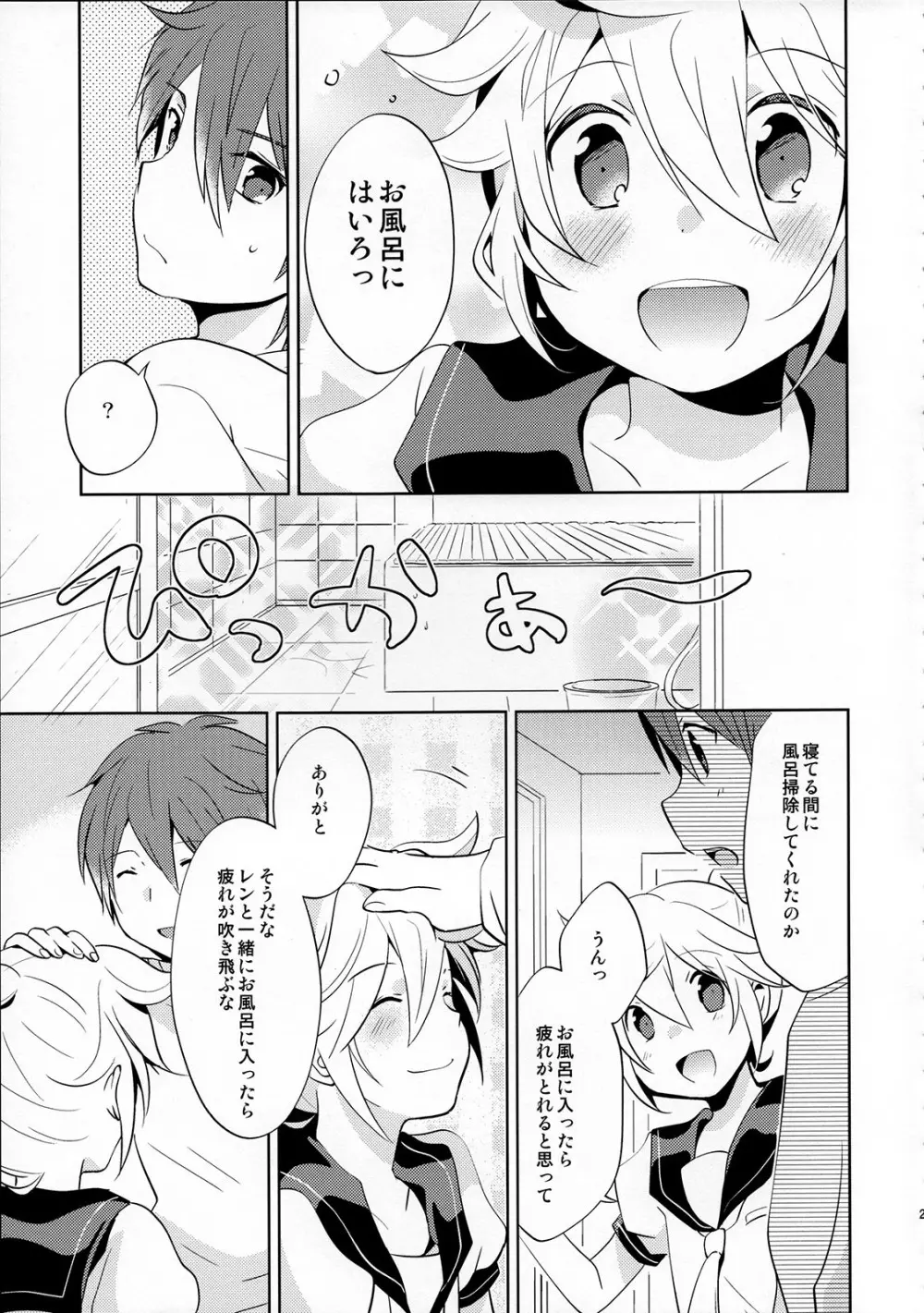 再録しマスター Page.29